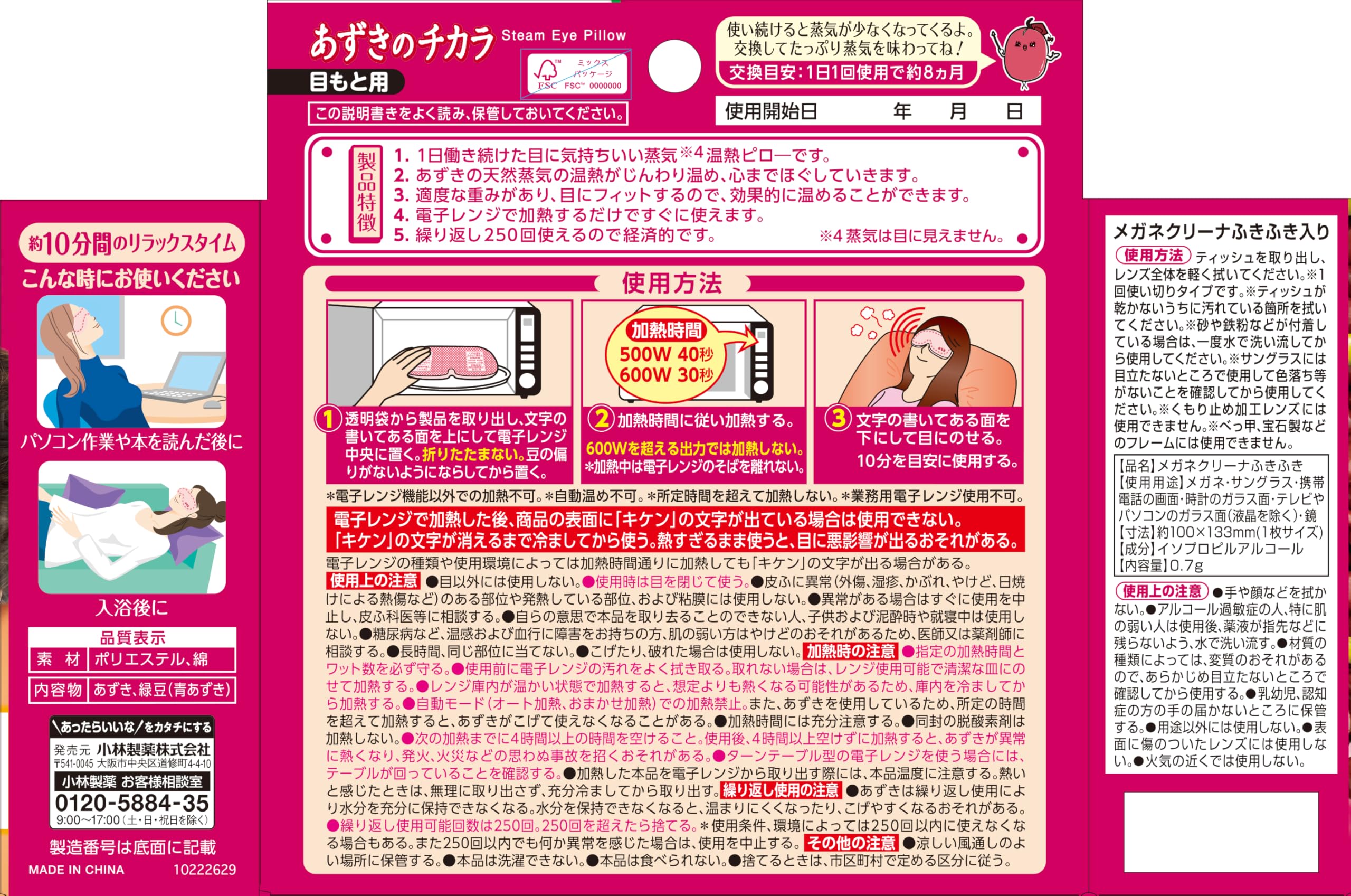 Amazon.co.jp: あずきのチカラ 目もと用 100%あずきの天然蒸気で目もと